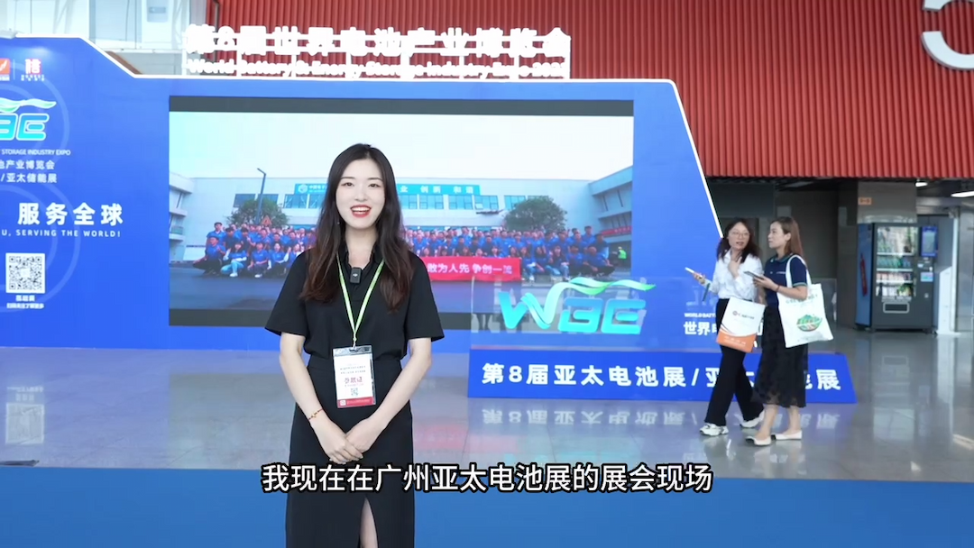 The 8th Guangzhou Asia Pacific Battery Exhibition
